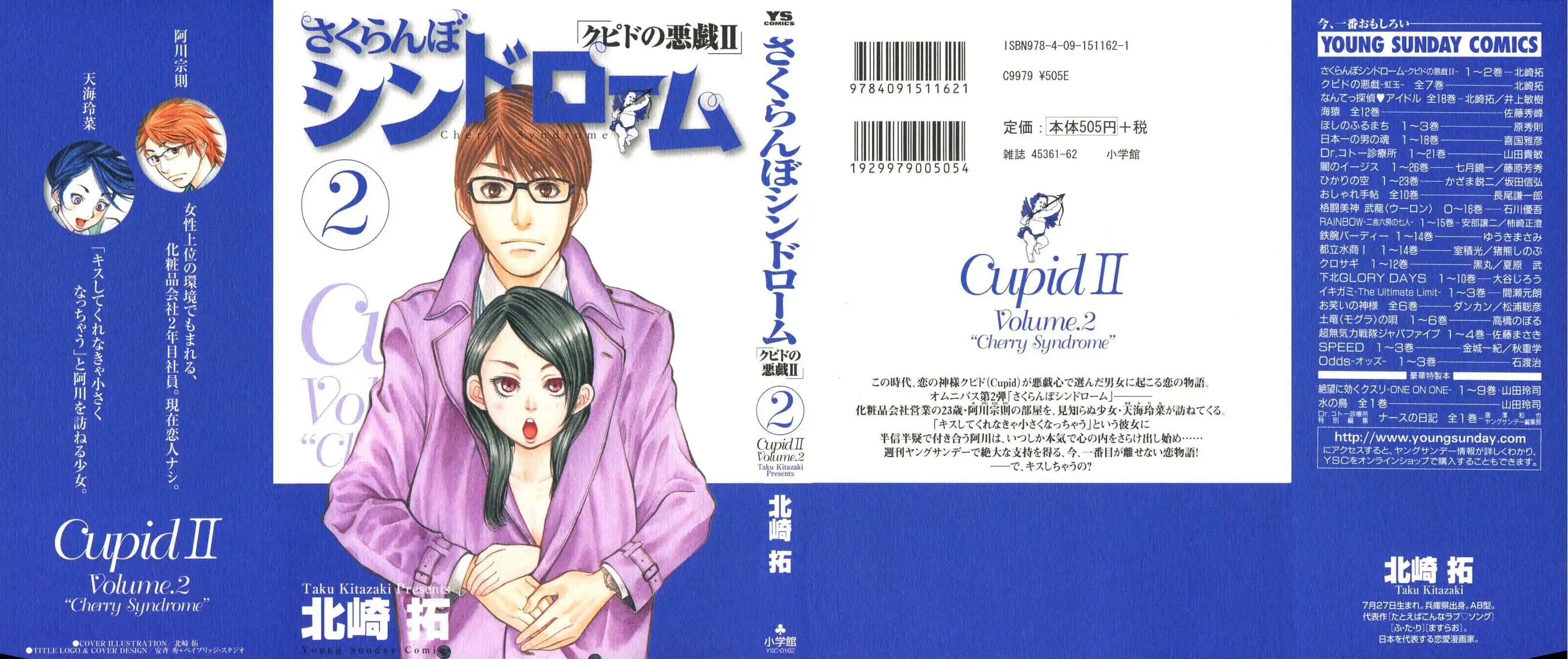 Sakuranbo Syndrome Chapter 9 3